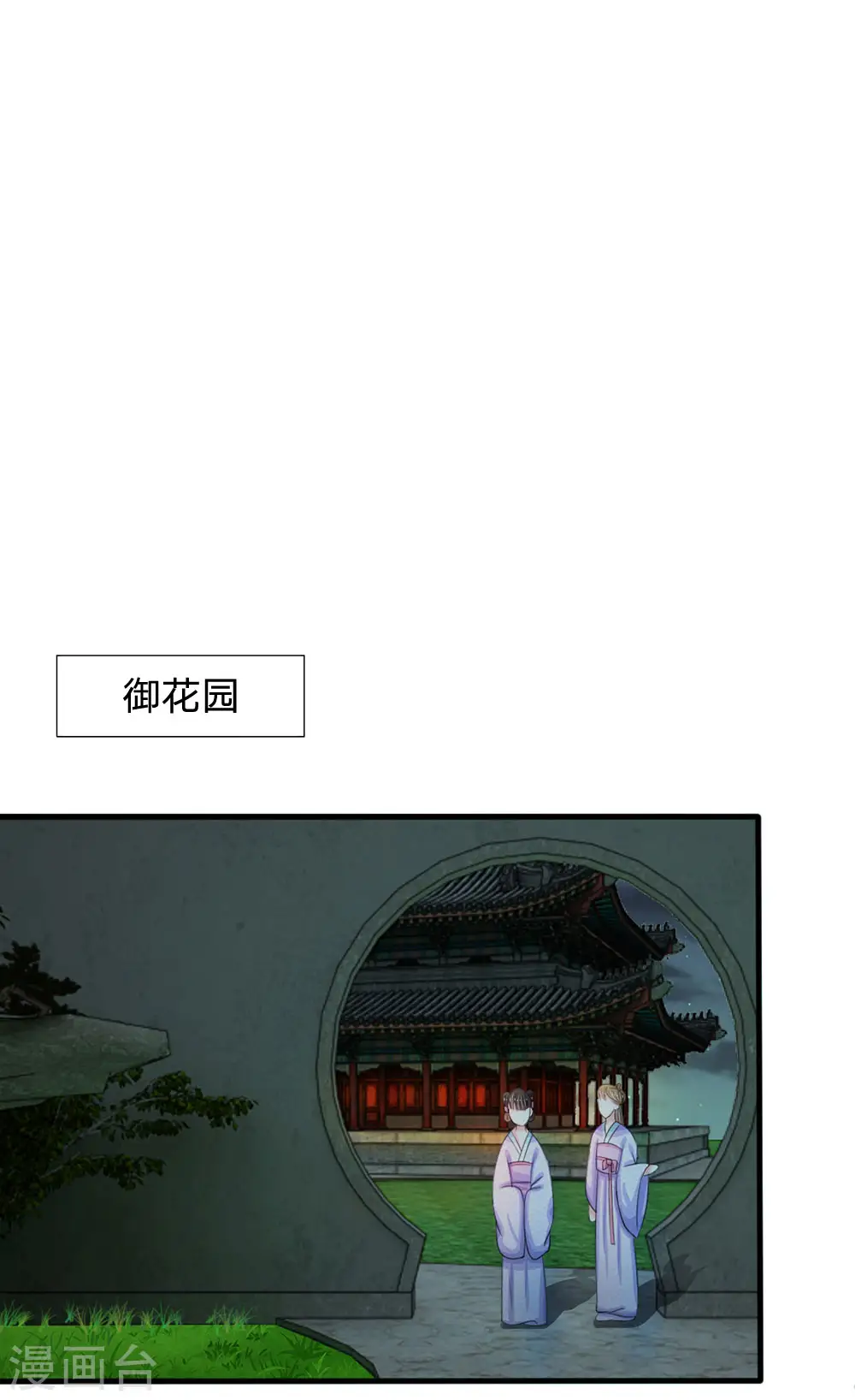 第18话 将有重要NPC登场 第10页