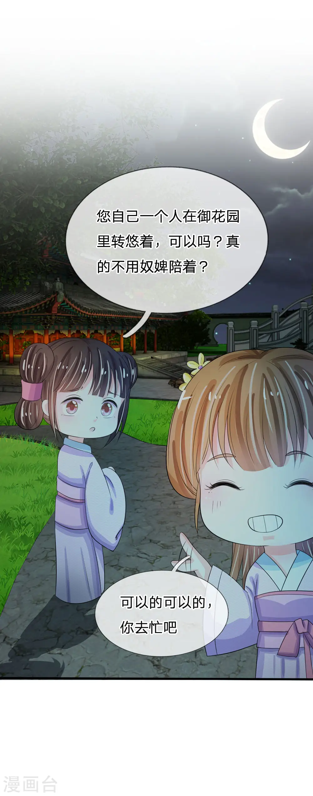 第18话 将有重要NPC登场 第11页