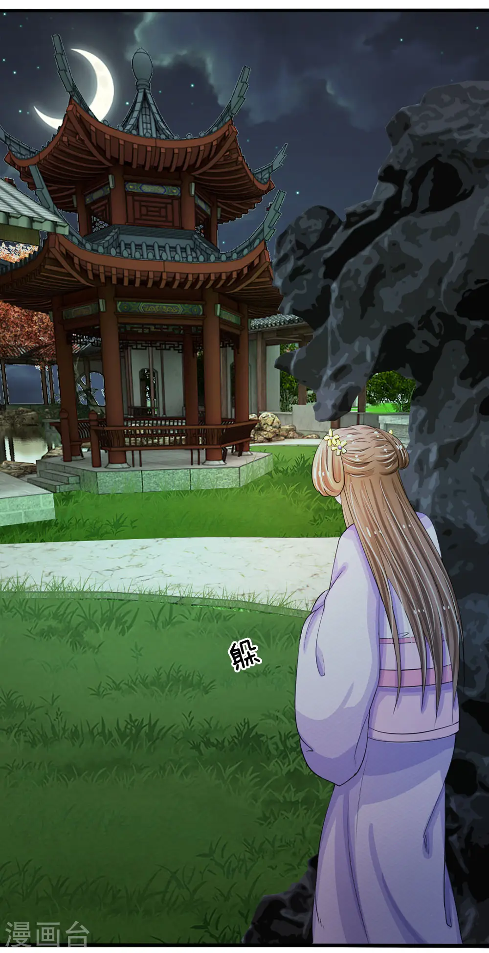 第18话 将有重要NPC登场 第15页