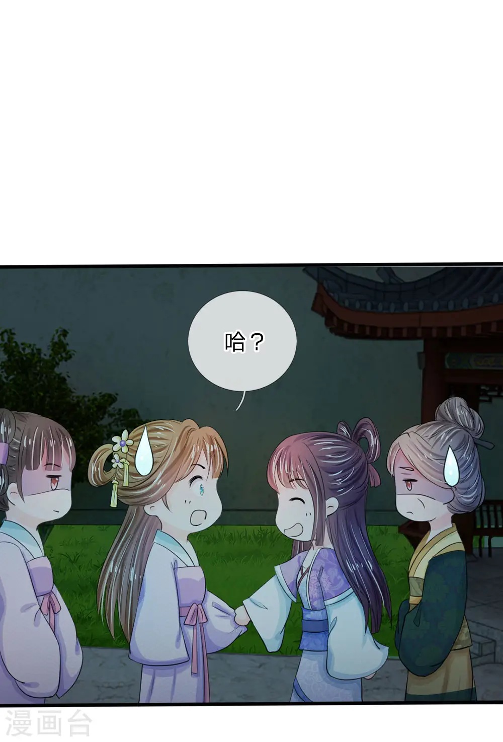 第20话 我就是那个区区才人 第18页