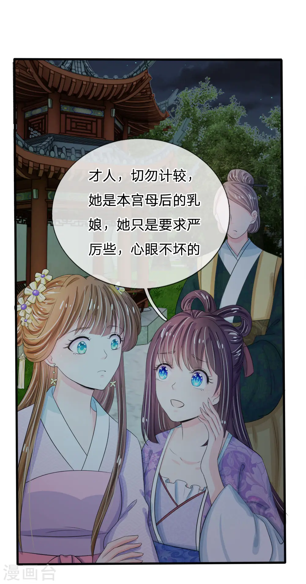第21话 你这老嬷嬷是不是姓容啊 第5页