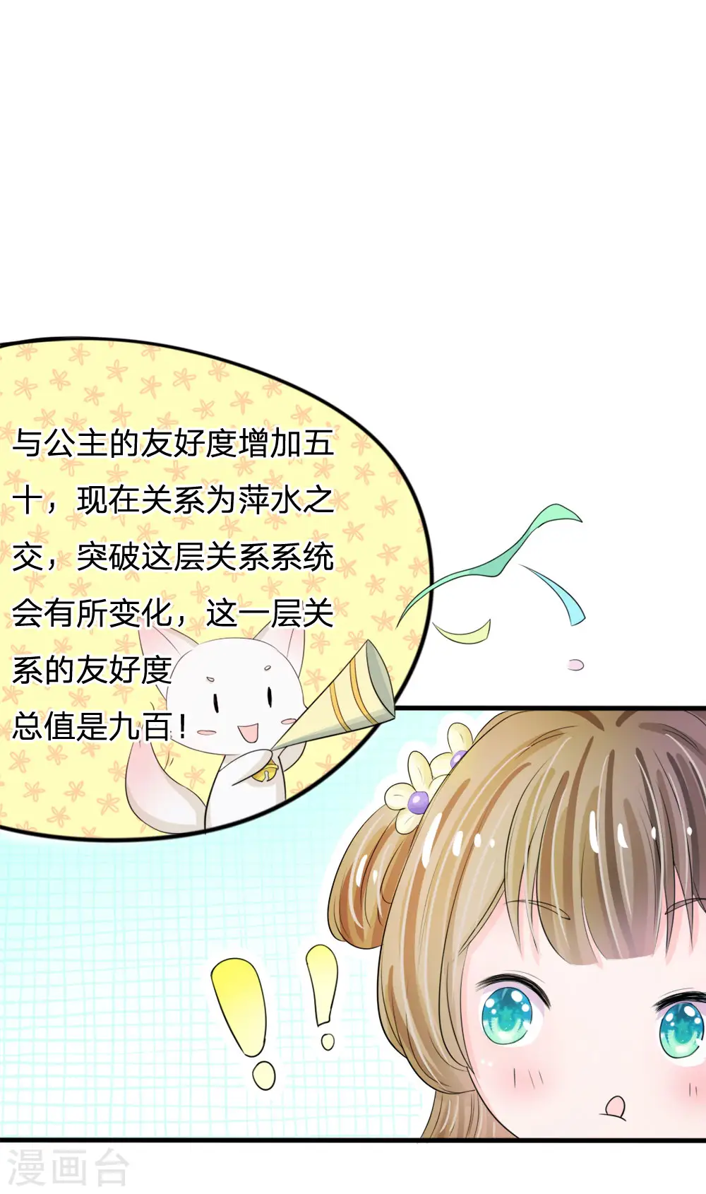 第21话 你这老嬷嬷是不是姓容啊 第6页