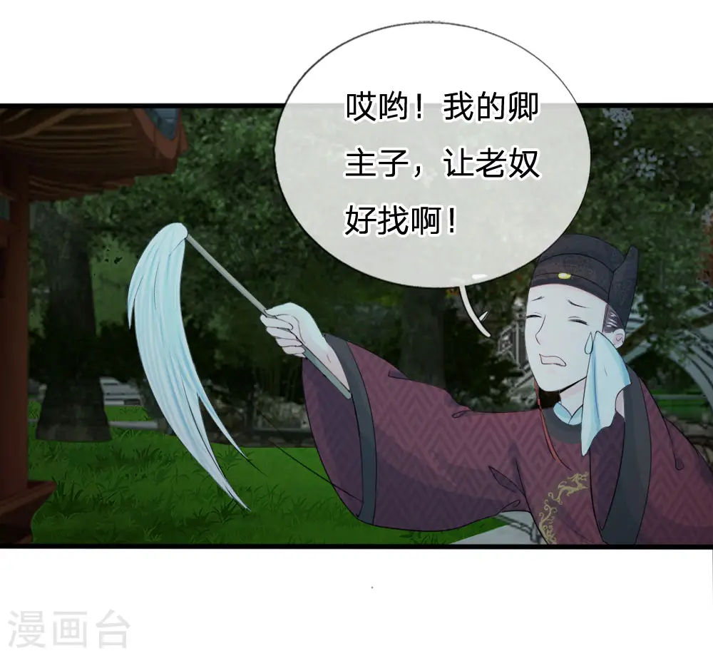 第21话 你这老嬷嬷是不是姓容啊 第8页