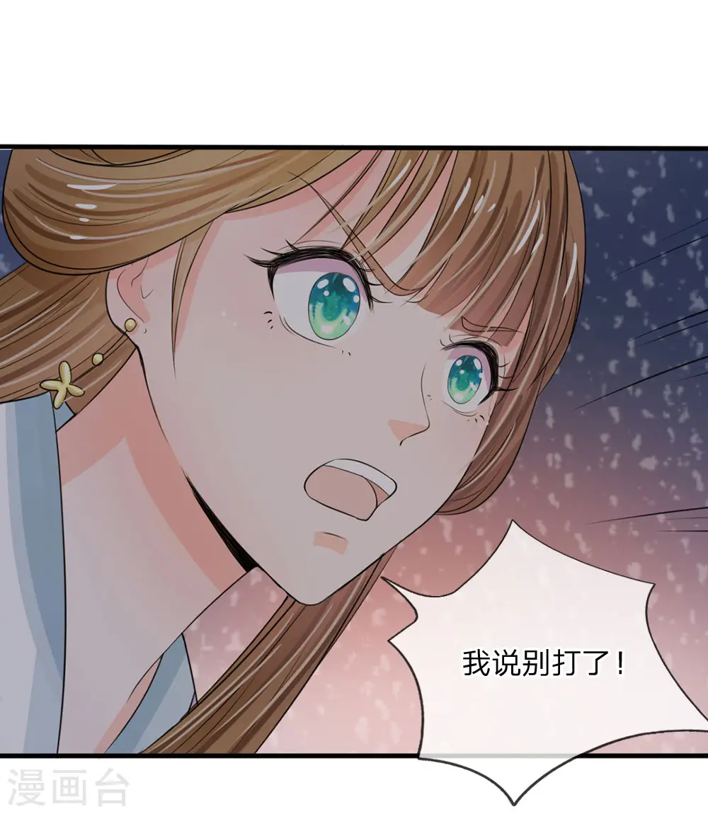 第22话 这回长记性了吗？ 第2页