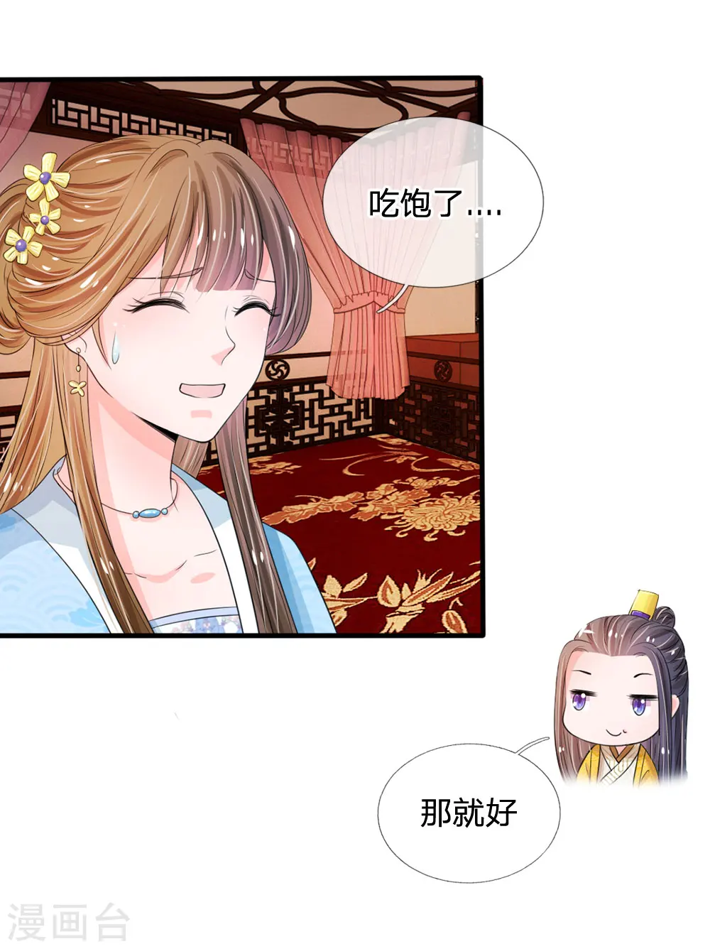 第16话 这是吃醋了？ 第9页