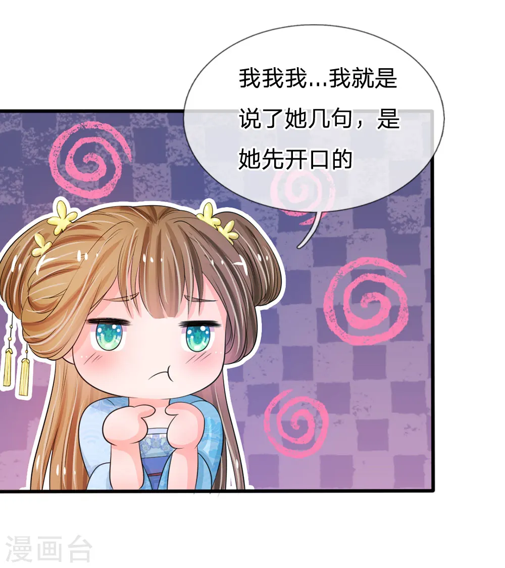 第16话 这是吃醋了？ 第13页
