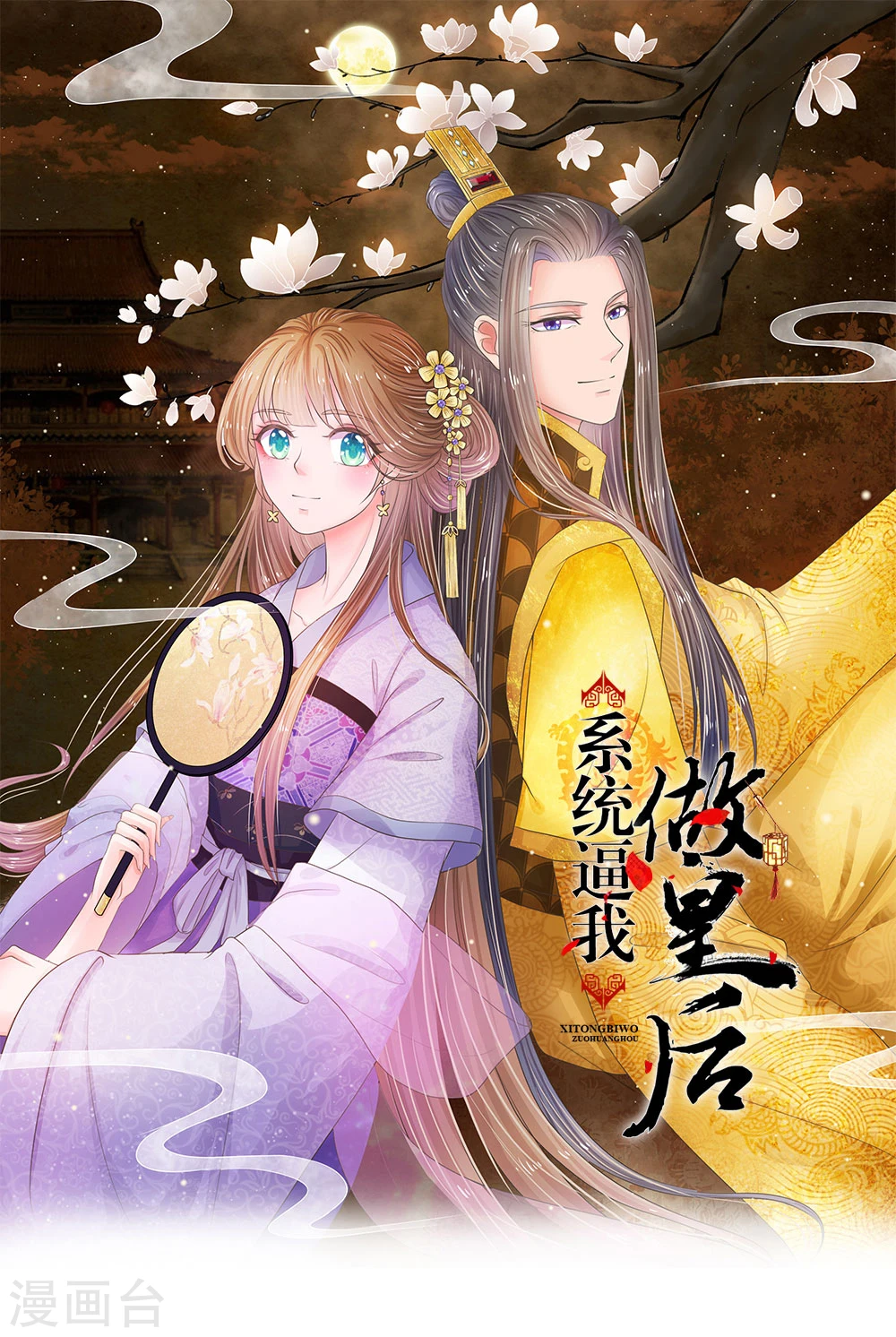 第11话 我看他是想杀我 第1页