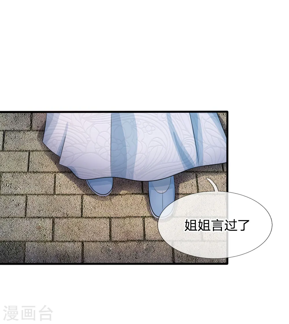 第14话 宫里的女人都这么有钱？ 第17页