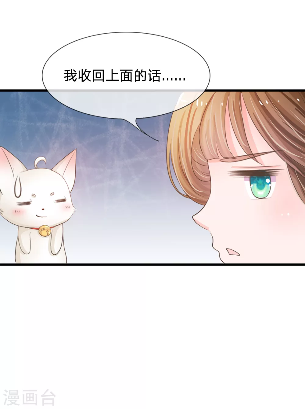 第3话 大眼萌狐狸 第6页