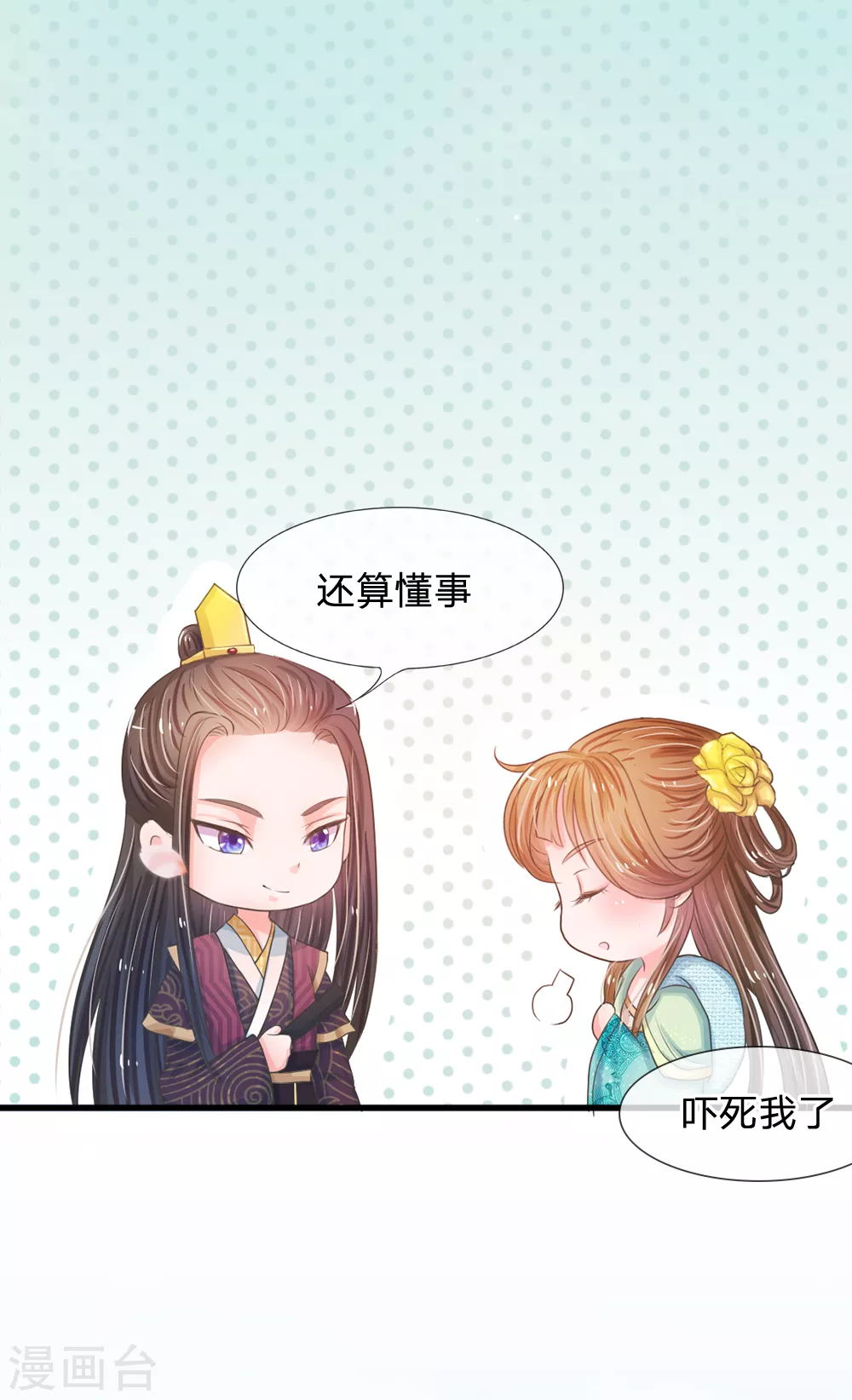 第5话 在梦里见过你 第6页