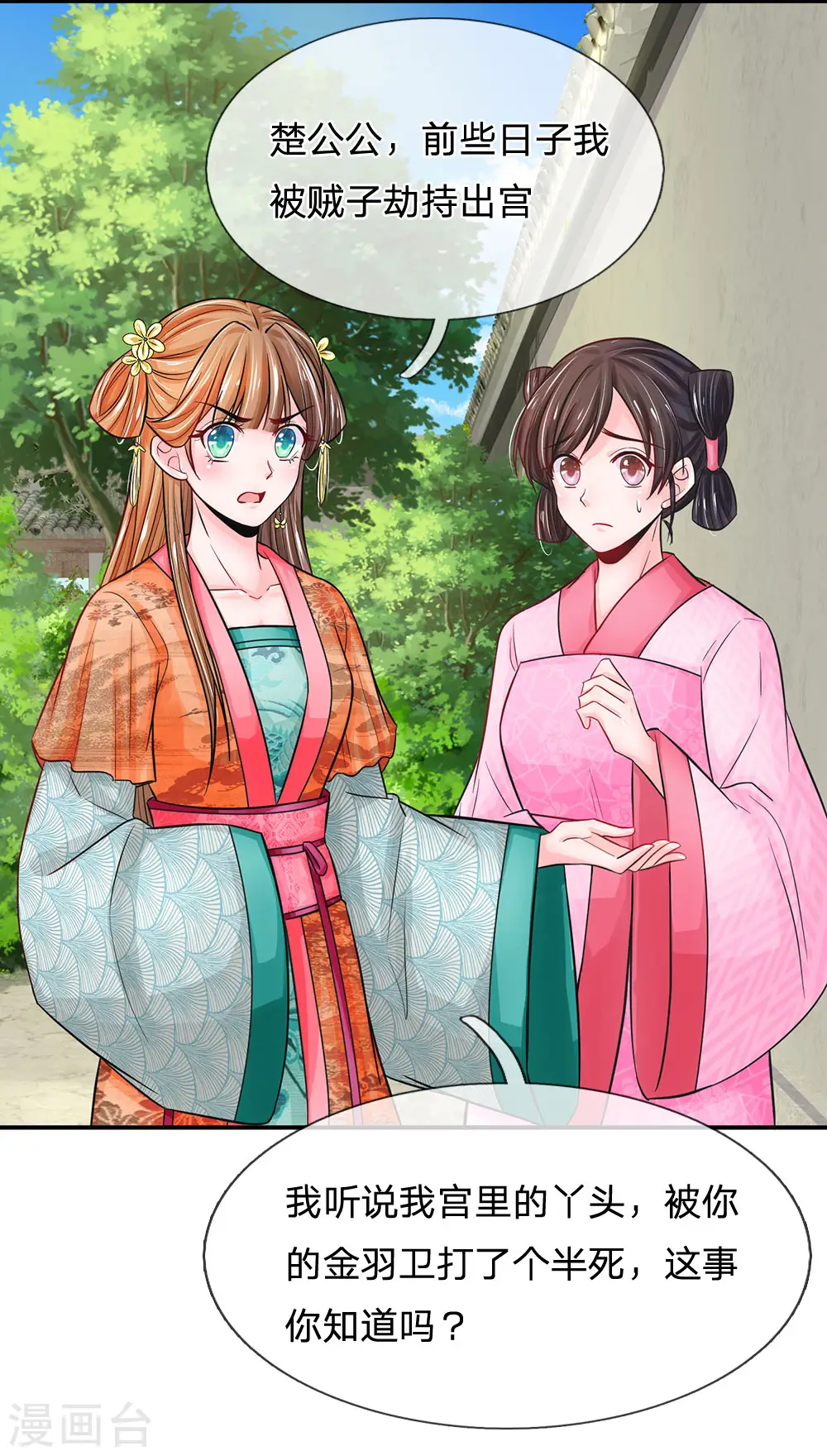 第200话 洛婕妤，有何吩咐？ 第6页