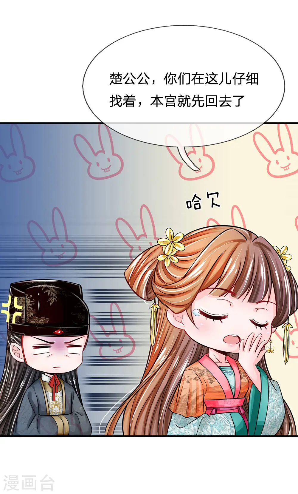 第200话 洛婕妤，有何吩咐？ 第20页