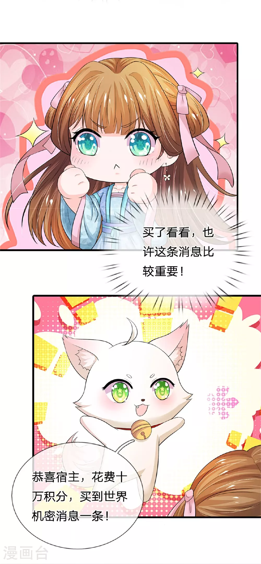 第286话 世界机密消息 第8页