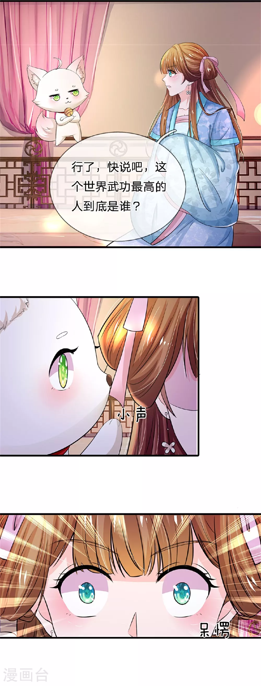 第286话 世界机密消息 第9页