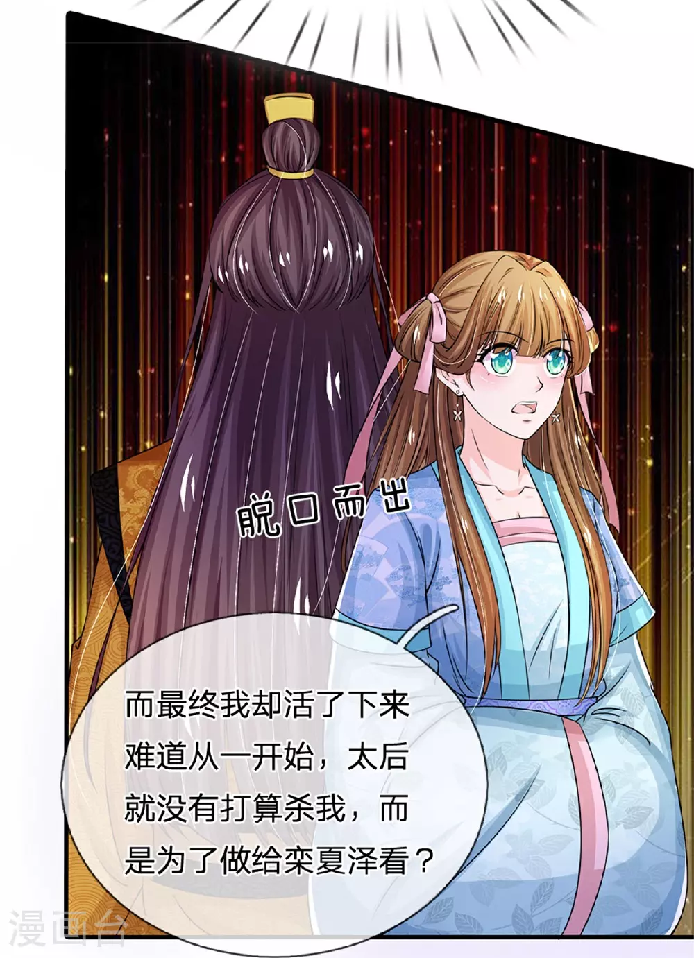 第286话 世界机密消息 第16页