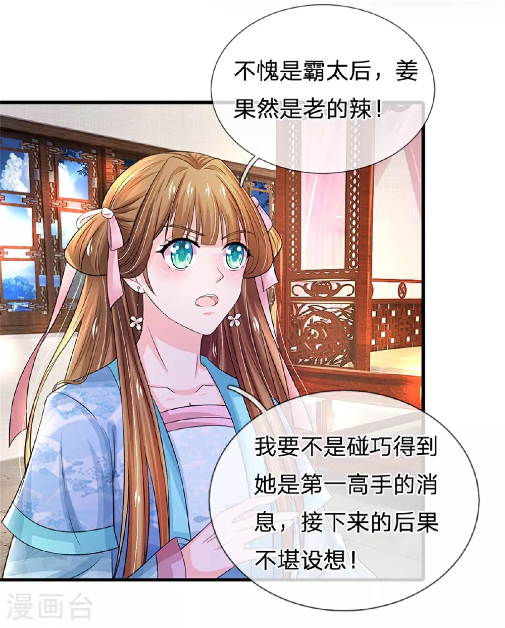 第286话 世界机密消息 第21页