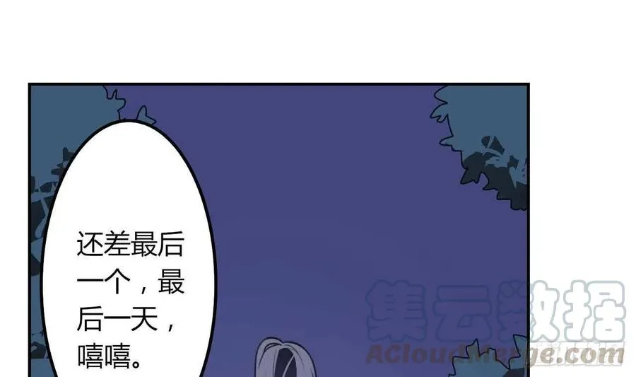 第58话 事情有古怪 第58页