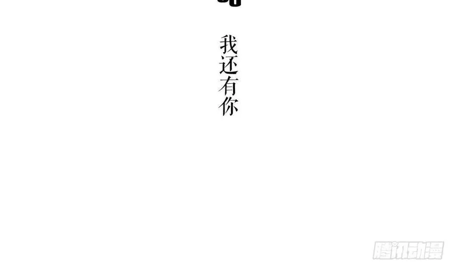 第53话 我还有你 上 第6页