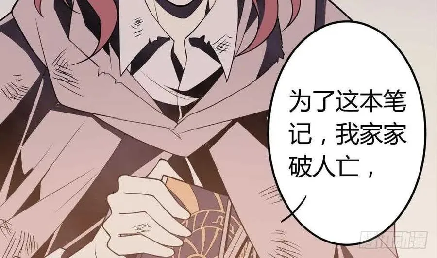 第51话 艾伦家族的笔记 下 第17页