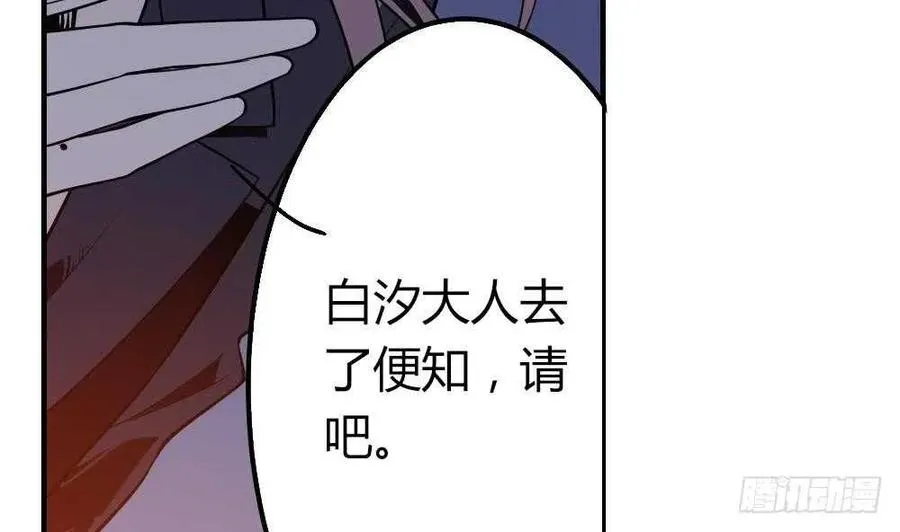 第49话 我的忍耐是有限度的 第79页
