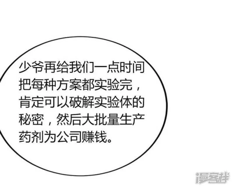 第46话 反噬 第33页
