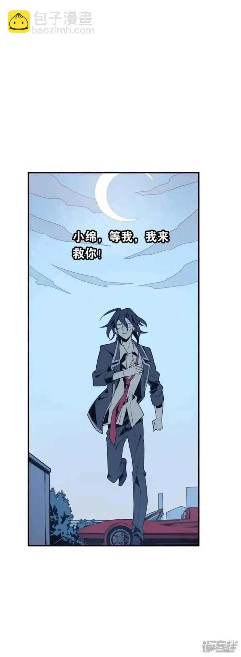 第44话 你破坏了一切 第2页