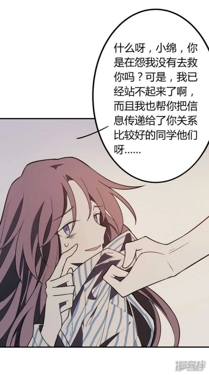 第44话 你破坏了一切 第26页