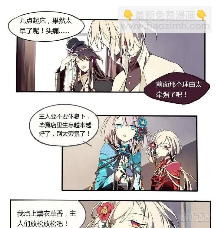 第1话 忠诚之锁 第5页