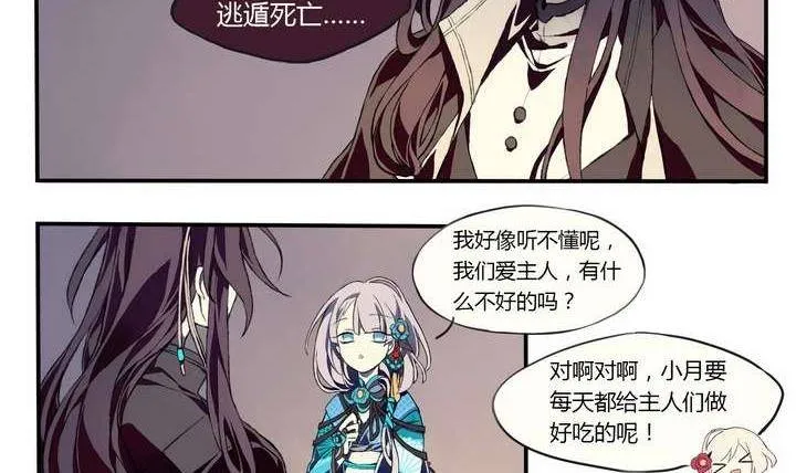 第1话 忠诚之锁 第12页