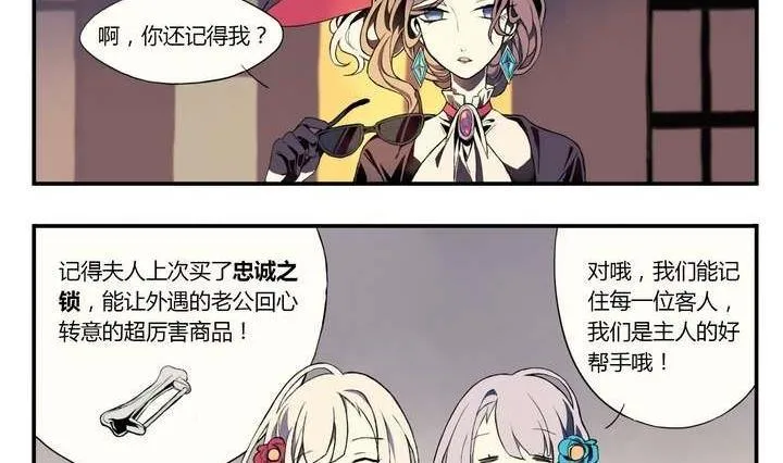 第1话 忠诚之锁 第20页
