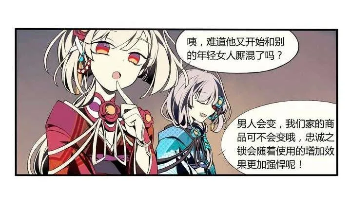 第1话 忠诚之锁 第42页