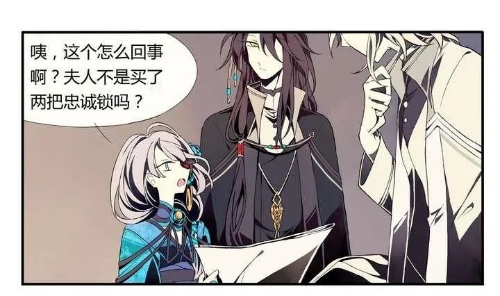 第1话 忠诚之锁 第61页
