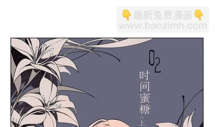 第2话 时间蜜糖 上 第4页