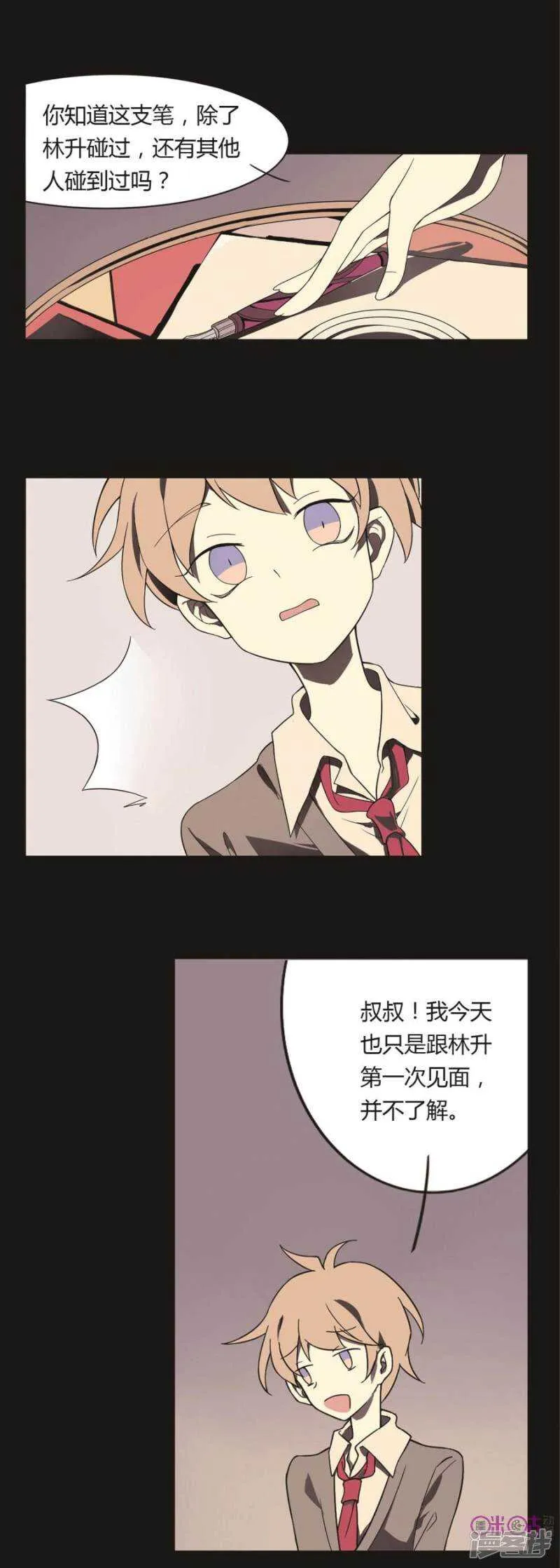 第5话 学神之笔 下 第2页