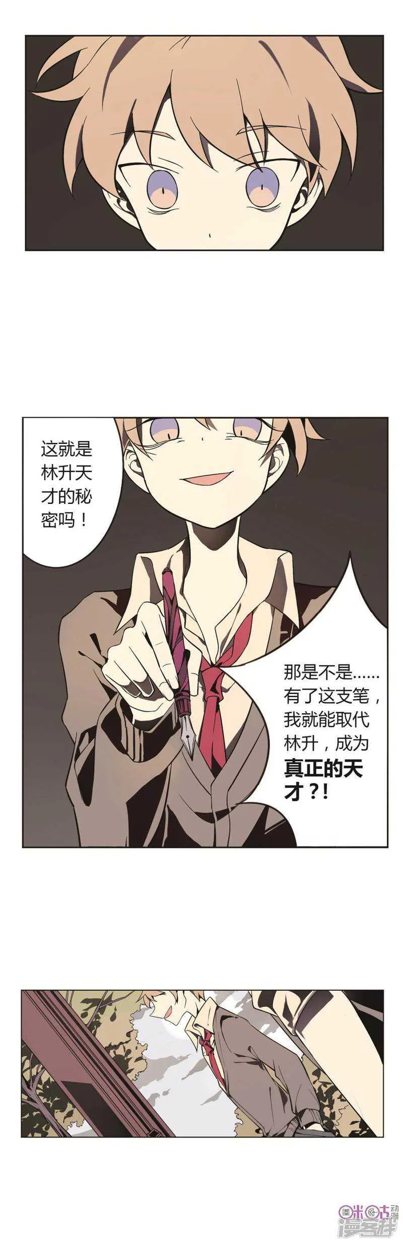 第5话 学神之笔 下 第7页