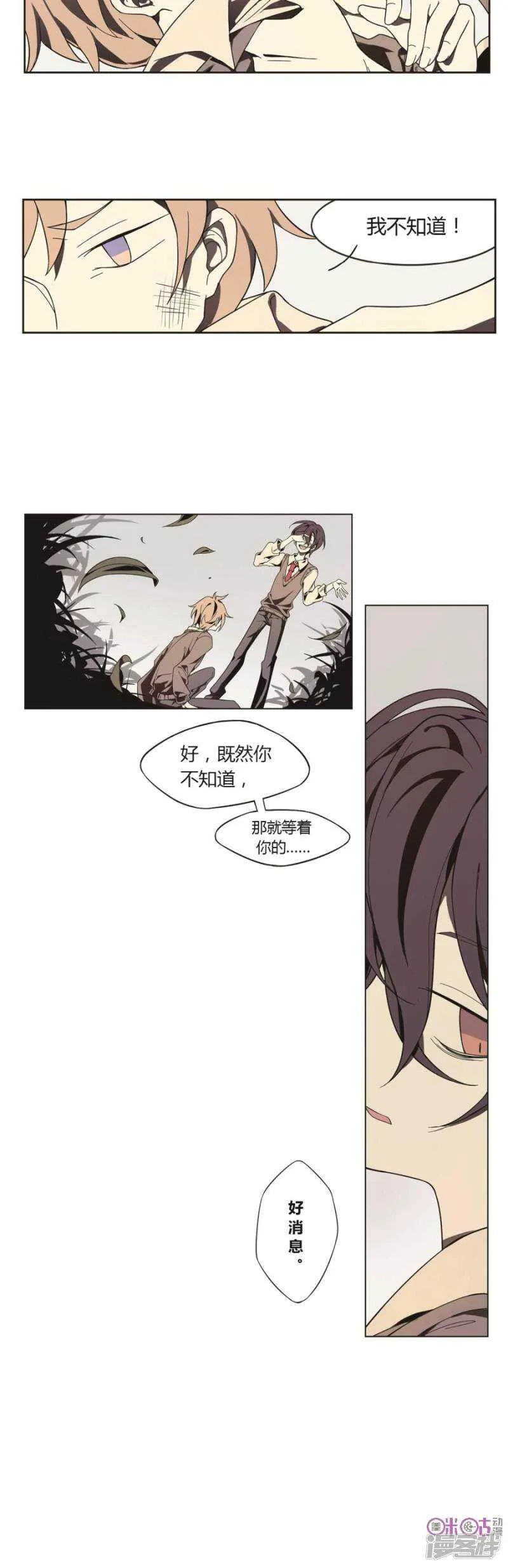第5话 学神之笔 下 第10页