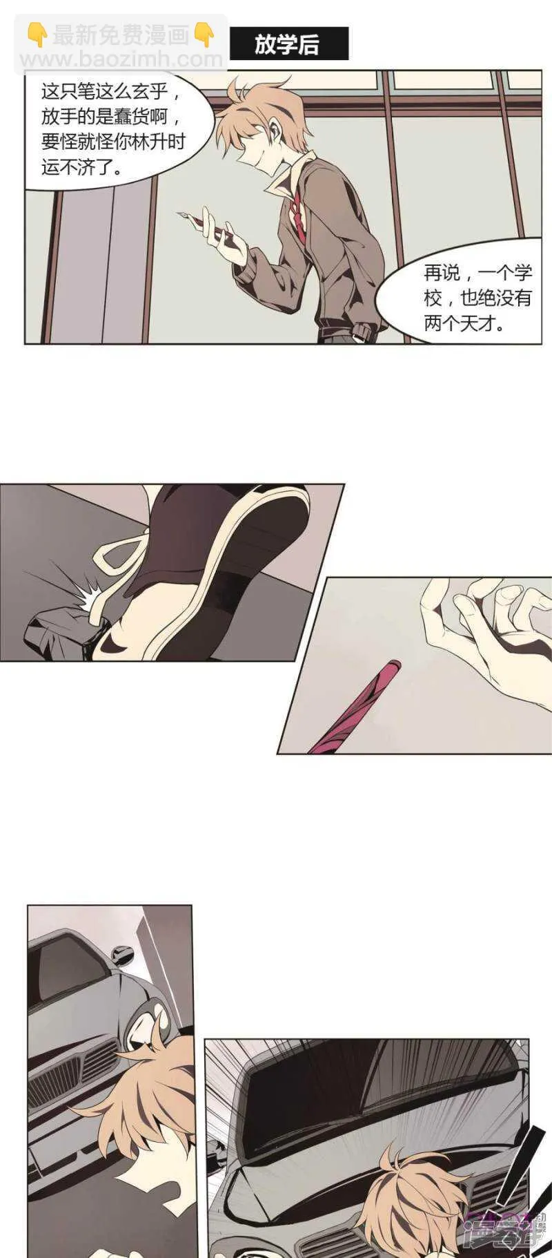 第5话 学神之笔 下 第11页