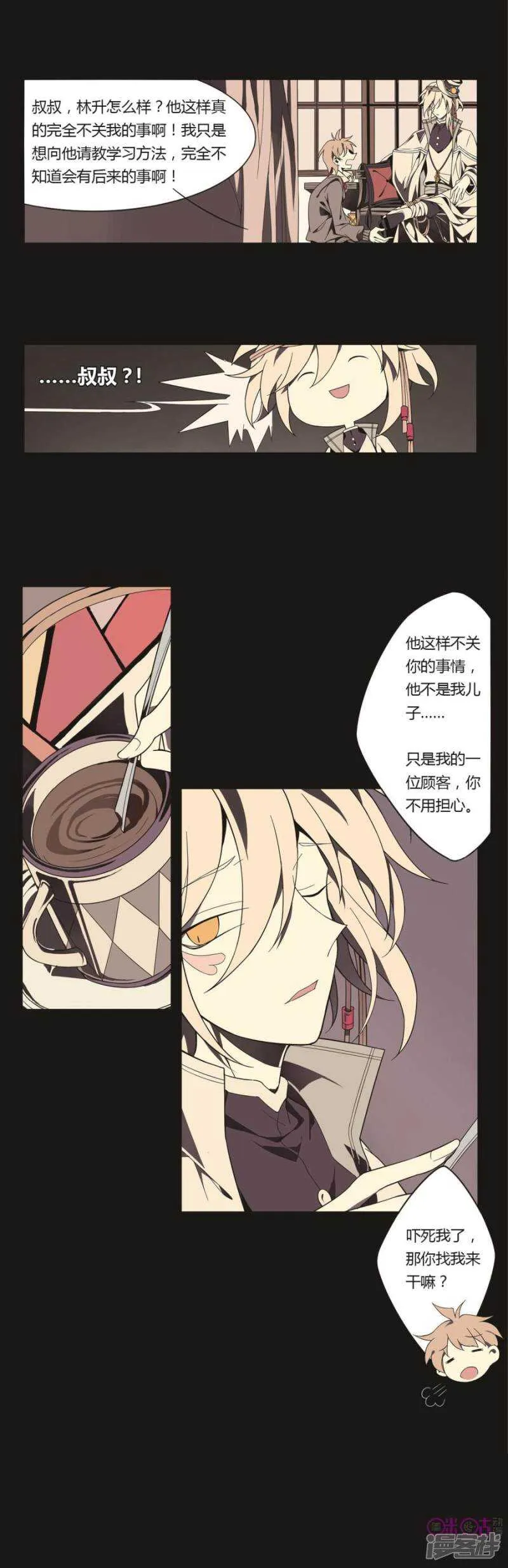 第5话 学神之笔 下 第21页