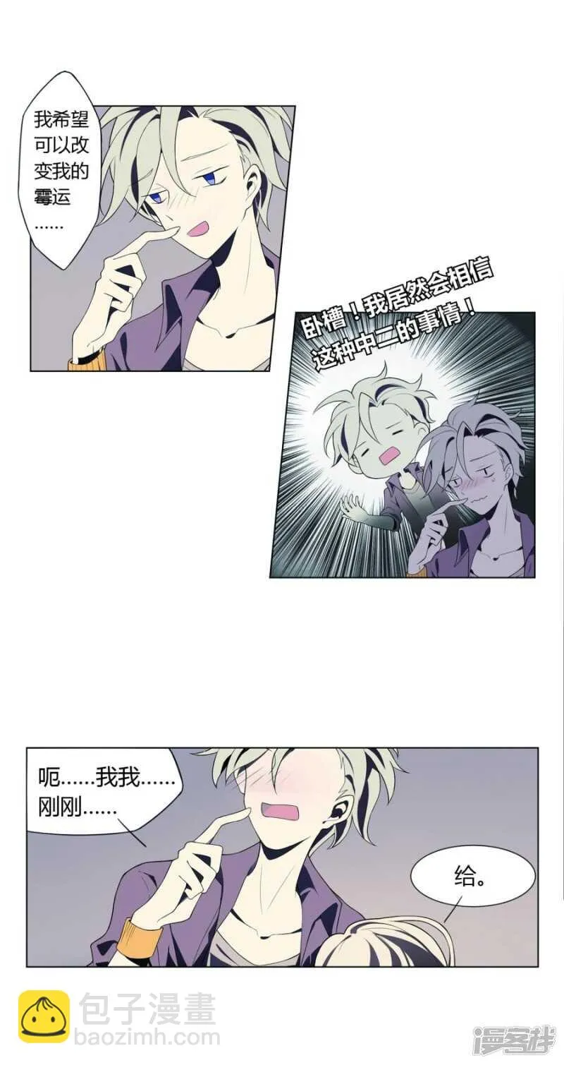 第6话 好运盘 上 第21页