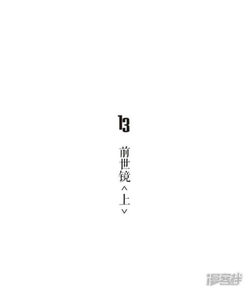 第13话 前世镜 上 第1页
