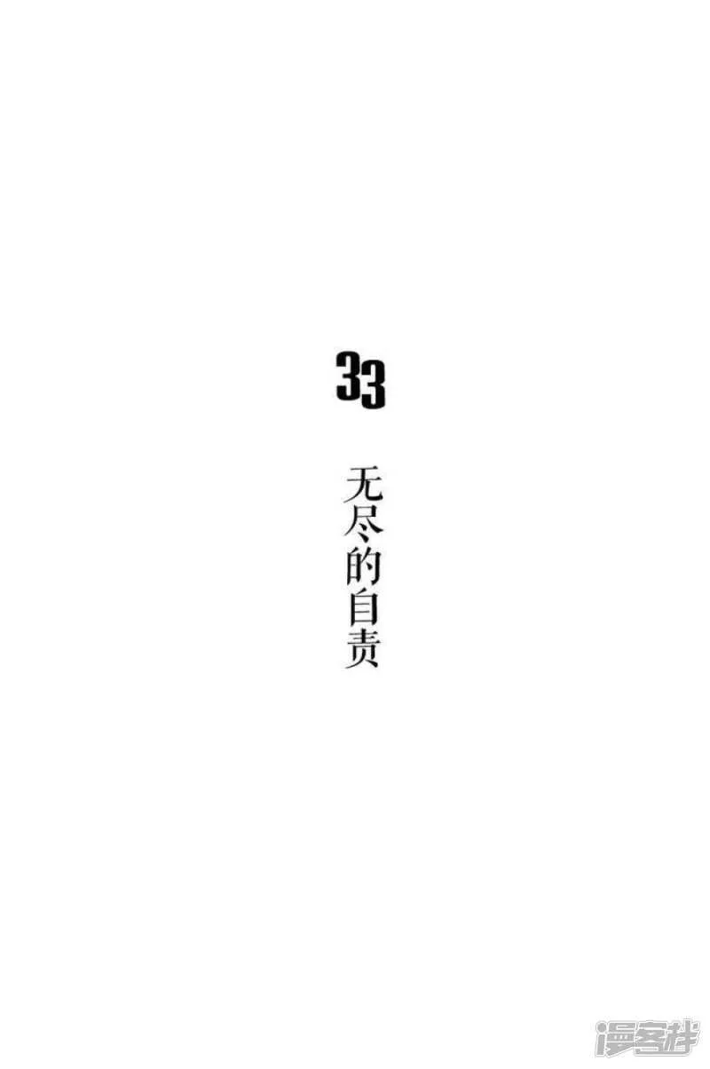 第33话 无尽的自责 第1页
