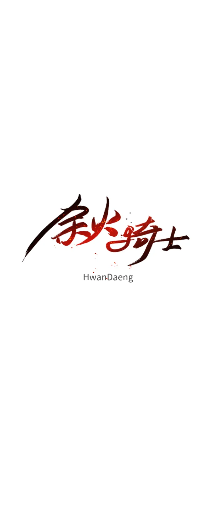 第86话 第14页