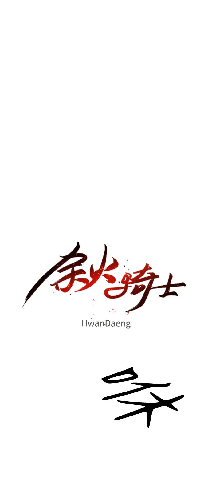 第83话 第13页