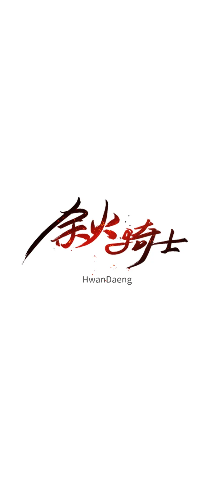 第77话 第8页