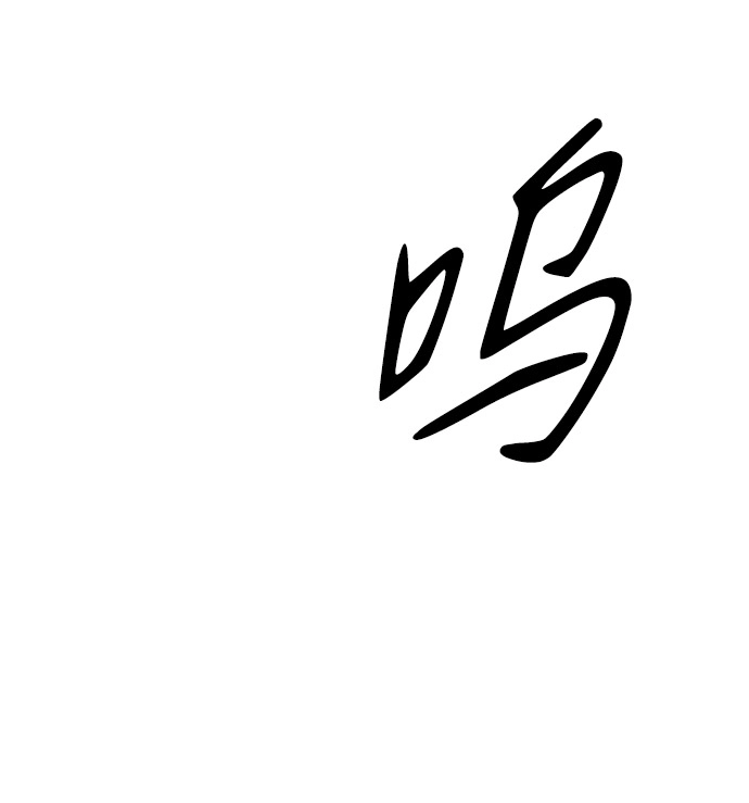 第1话 第90页