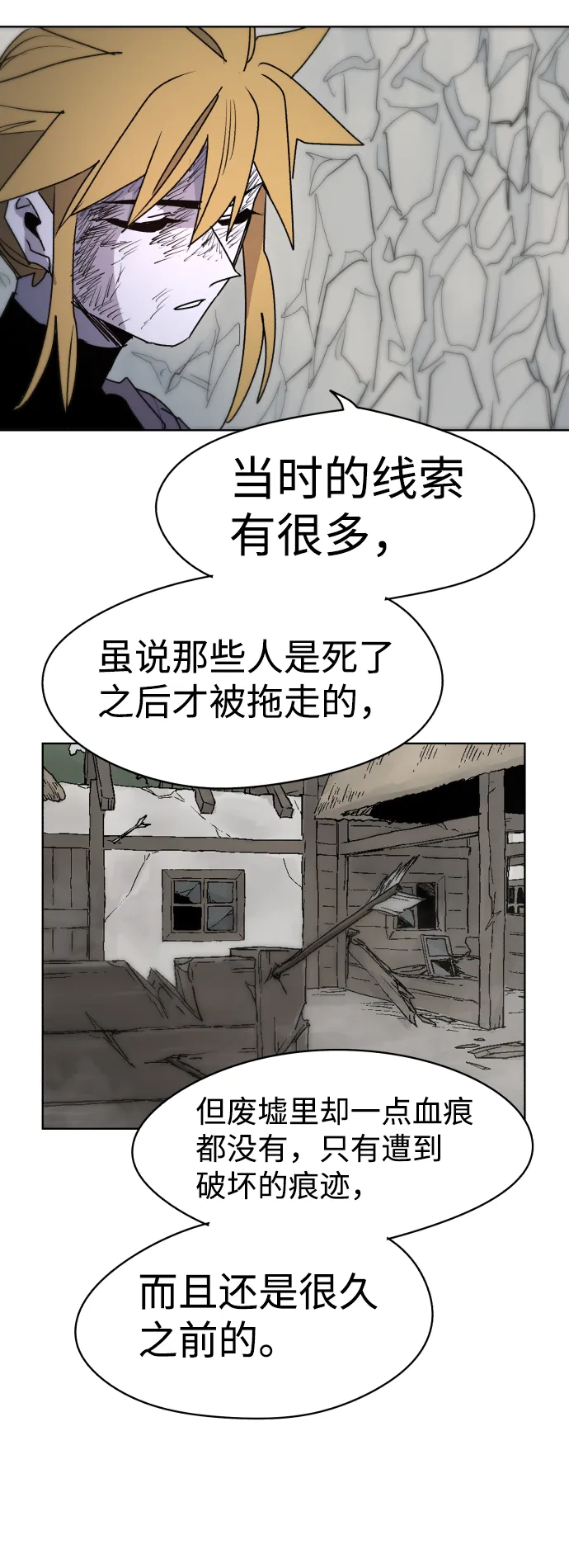 第19话 第23页