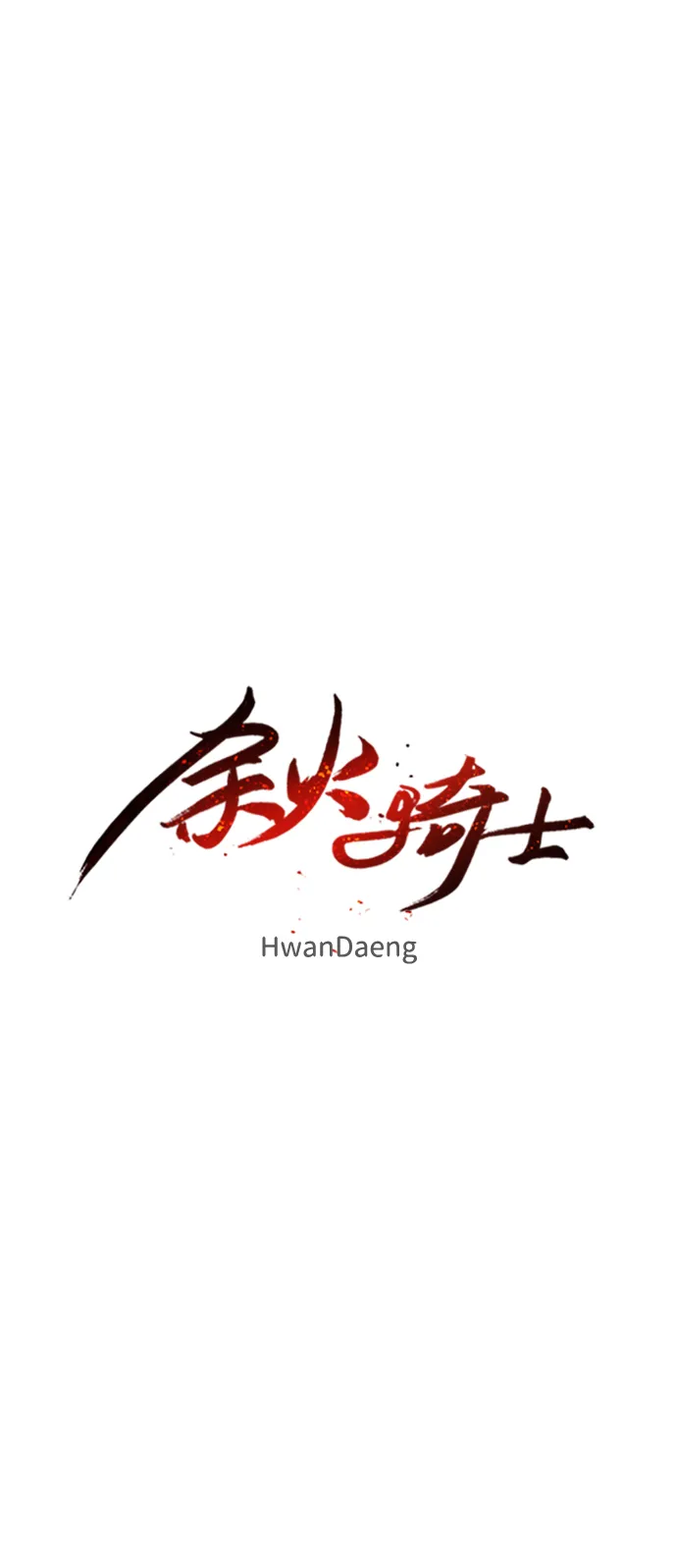 第30话 第24页