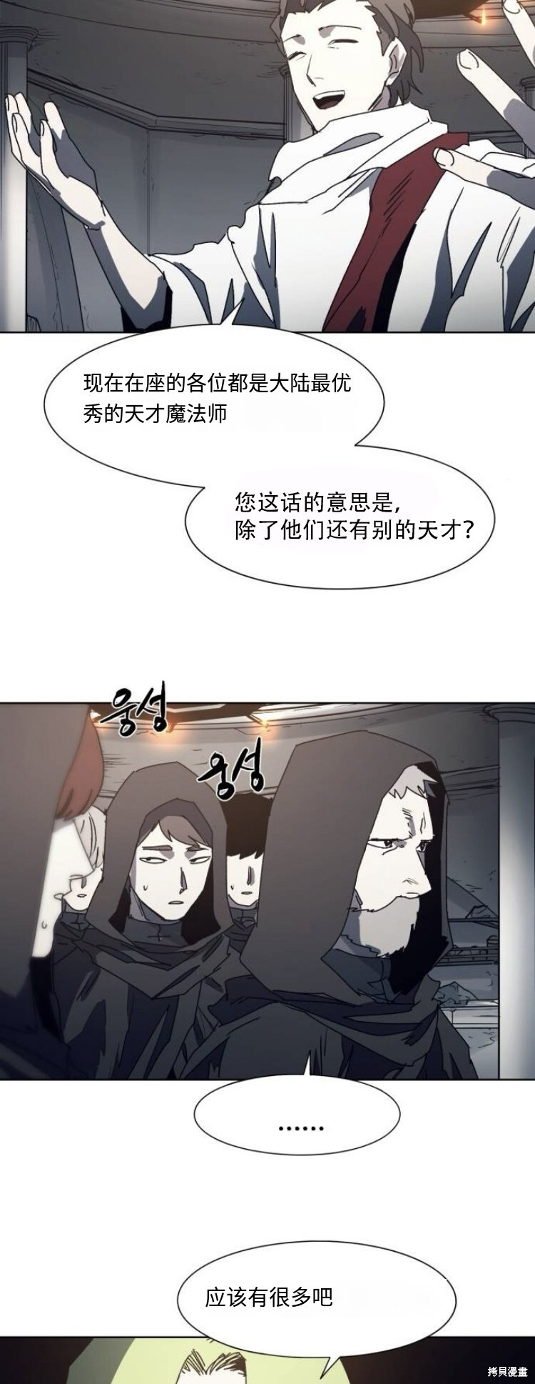 第192话 第8页