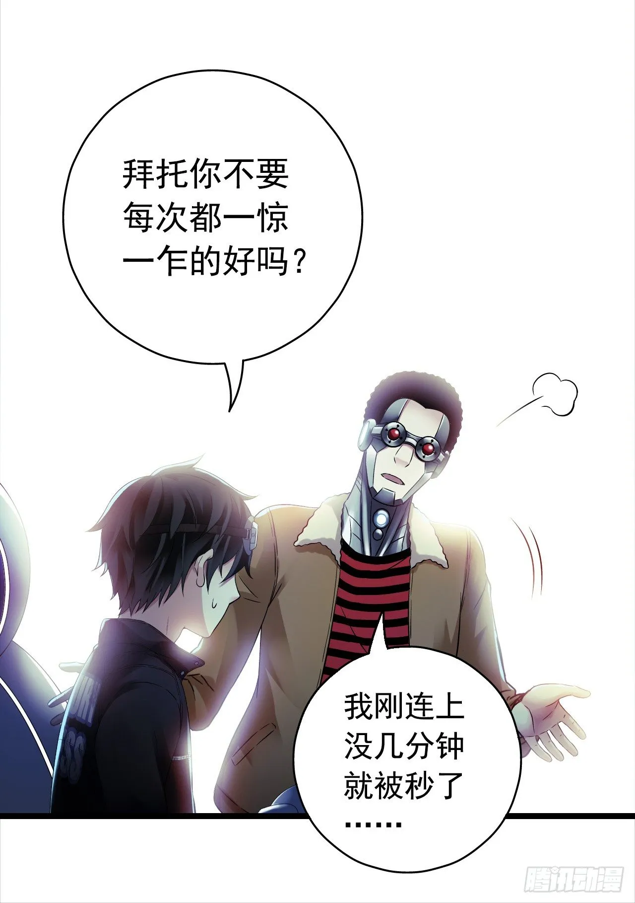 “水星速递”联动章节3 第29页