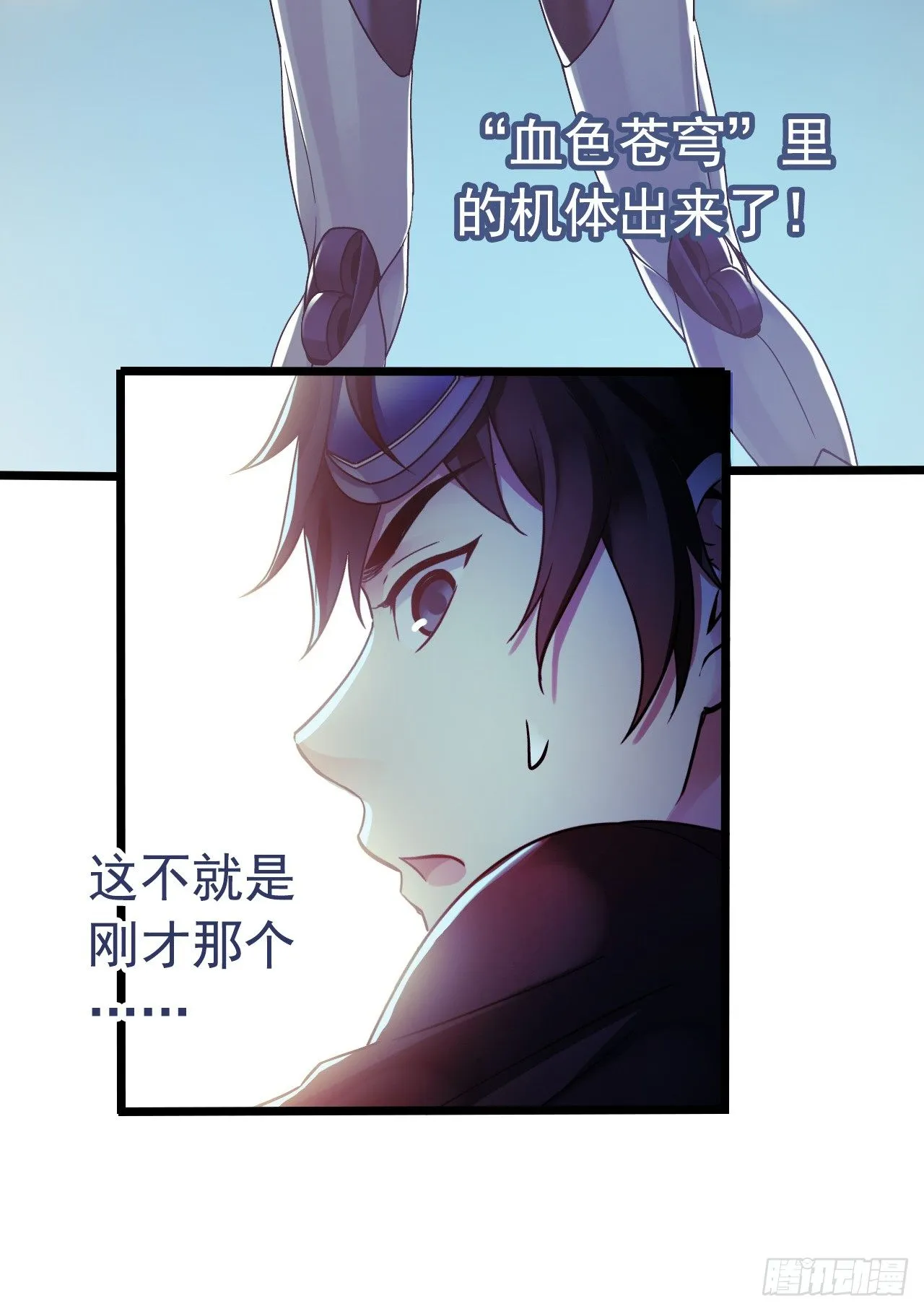 “水星速递”联动章节3 第37页